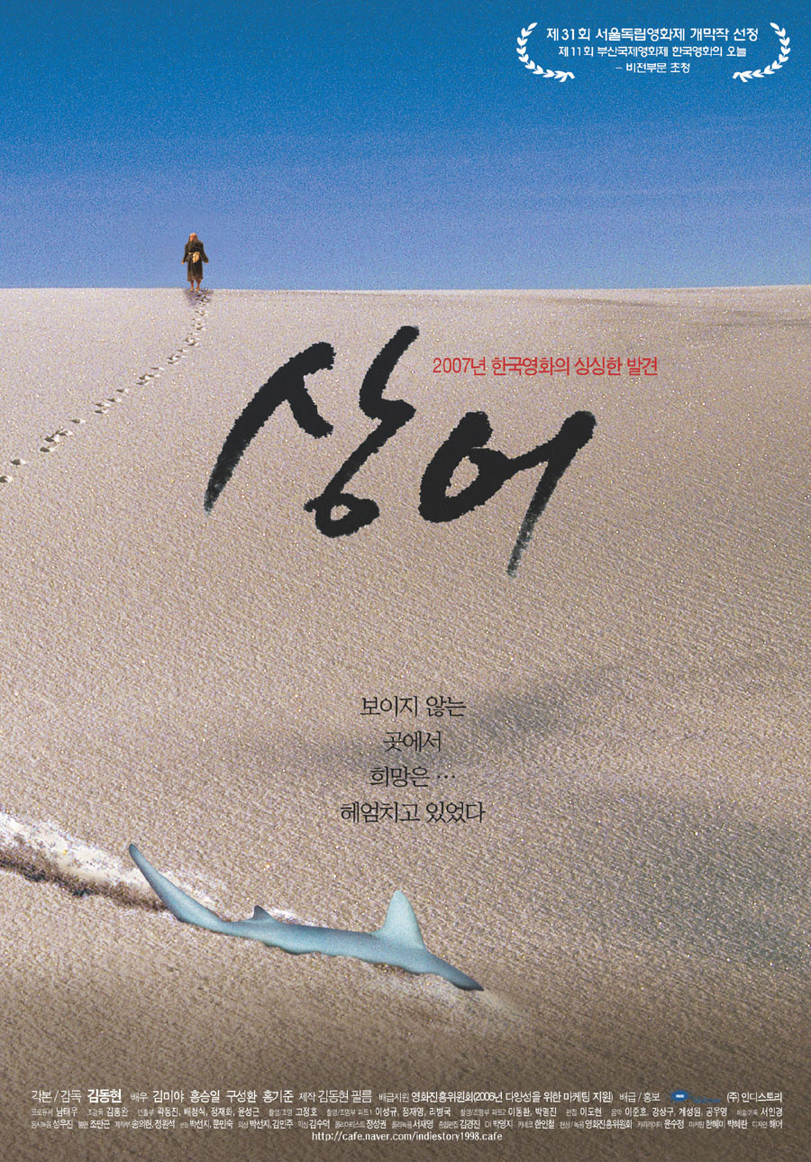 상어 (A Shark, 2005) 