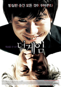 더게임