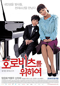 호로비츠를 위하여