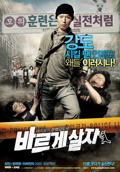 바르게살자