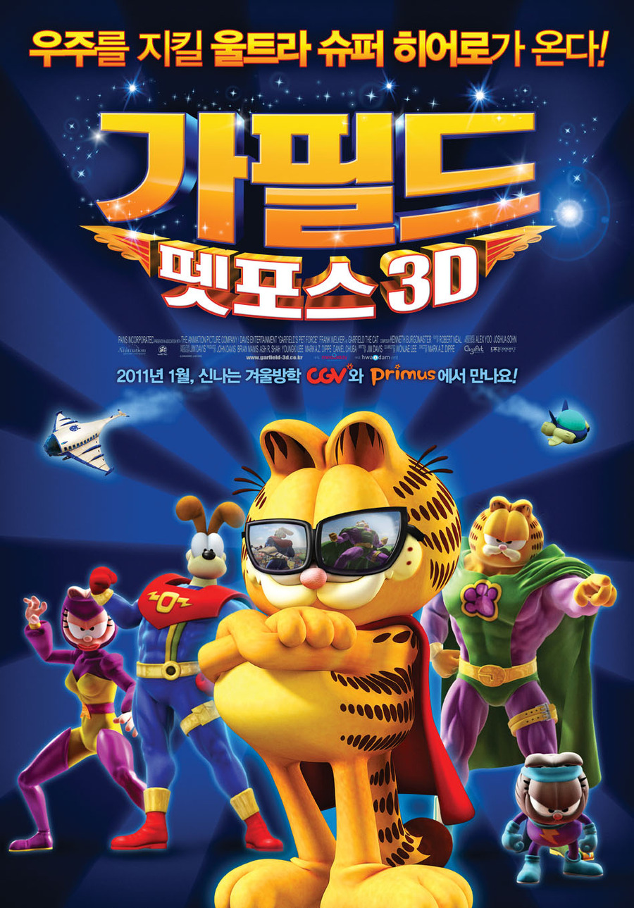 가필드 펫 포스