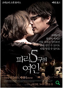 파리 5구의 여인 (The Woman in the Fifth, 2011) 