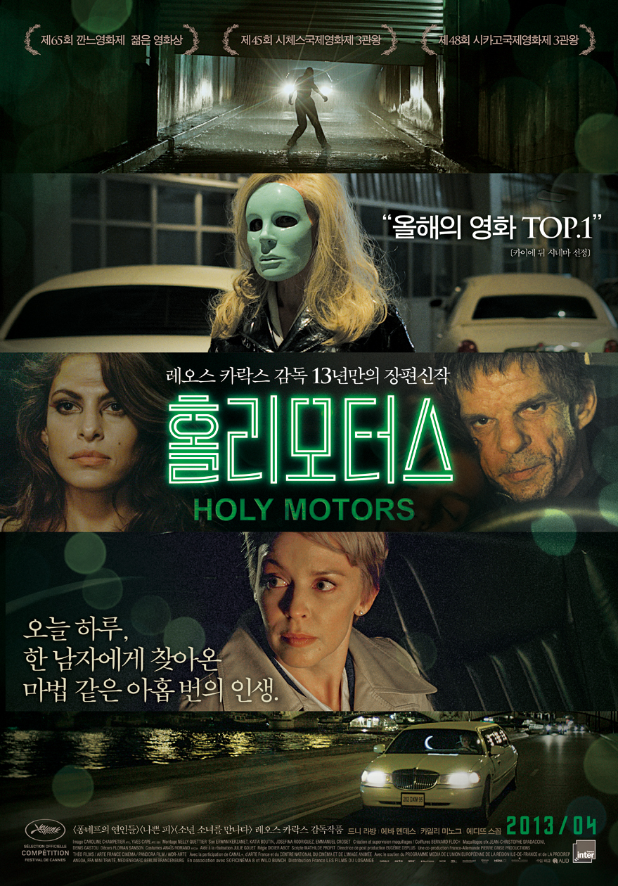 홀리 모터스(Holy Motors, 2012)