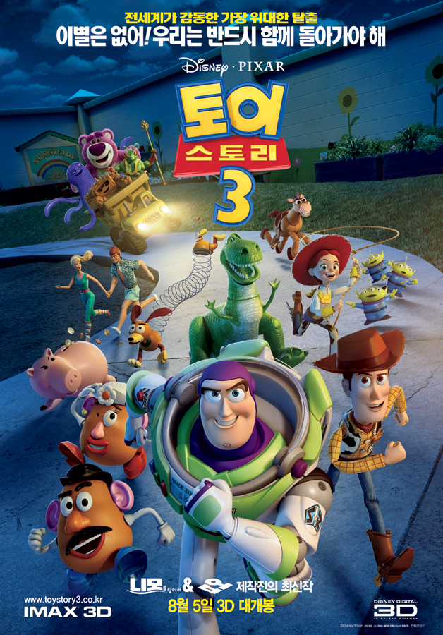 토이 스토리 3 (Toy Story 3, 2010)