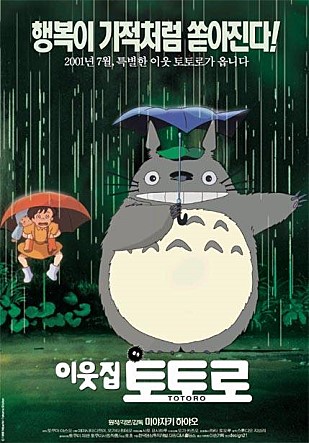 이웃집 토토로(My Neighbor Totoro, 1988)