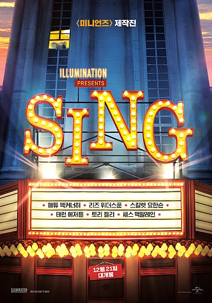 씽 Sing