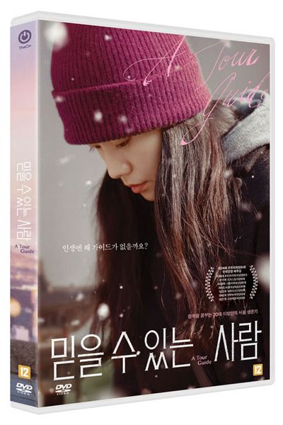 믿을 수 있는 사람