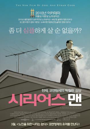 시리어스 맨  [DVD 자료] 