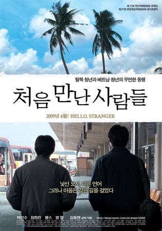 처음 만난 사람들  [DVD 자료] =   Hello, stranger 