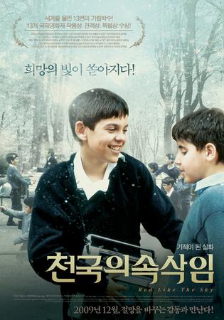 천국의 속삭임  [DVD 자료] =   Red like the sky 