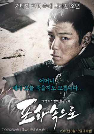 포화 속으로  [DVD 자료] =   71 into the fire 