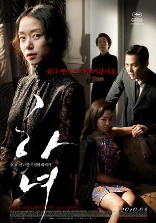 하녀  [DVD 자료] =   The housemaid 