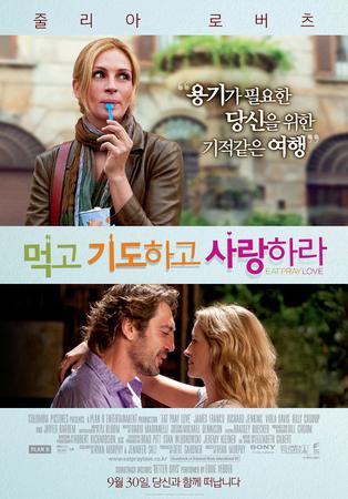 먹고 기도하고 사랑하라  [Blu-ray disc] 