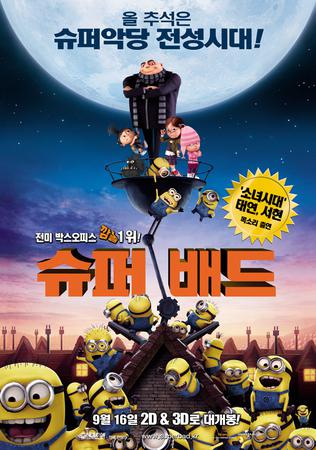 슈퍼 배드  [Blu-ray disc] 