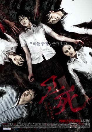 고死  [DVD 자료] = 2, 교생실습 = Bloody camp / Death bell