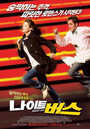 나이트 버스  [DVD 자료] 