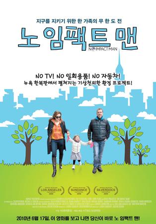 노 임팩트 맨  [DVD 자료] 