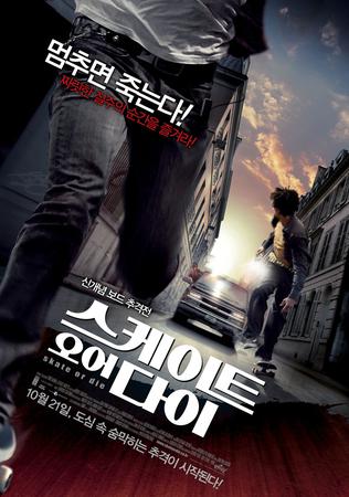 스케이트 오어 다이  [DVD 자료] 