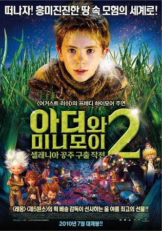 아더와 미니모이  [DVD 자료] = 2, 셀레니아 공주 구출 작전 / Arthur and the revenge of Maltazard