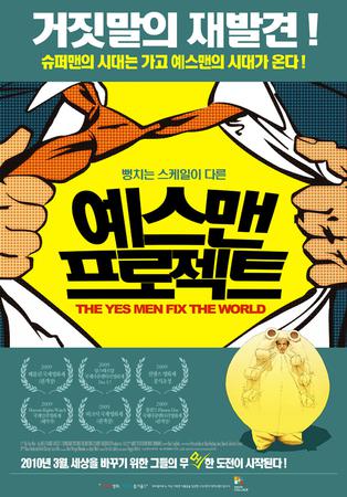 예스맨 프로젝트  [DVD 자료] 