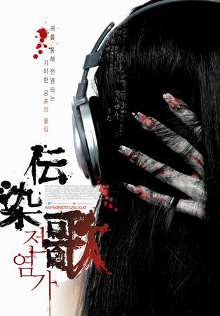 전염가  [DVD 자료]  =   The suicide song, gloomy sunday  