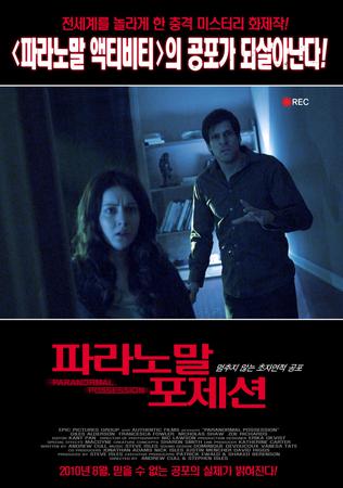 파라노말 포제션  [DVD 자료] 