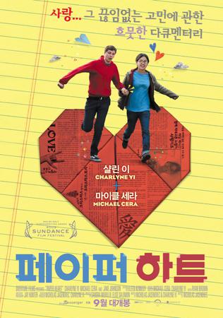 페이퍼 하트  [DVD 자료] 