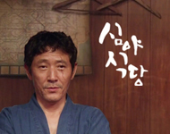 심야식당  [DVD 자료]. Disc 1 제1화-5화  