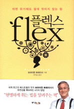 플렉스= Flex