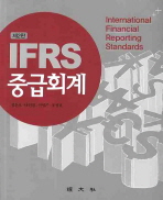 IFRS 중급회계