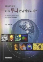 (자궁에서 무덤까지) 당신의 두뇌 안녕하십니까? : 증가 추세에 있는 행위성 뇌질환과 퇴행성 뇌질환에 대한 해결책