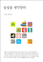 삼성을 생각한다