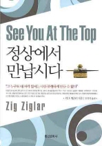 정상에서 만납시다