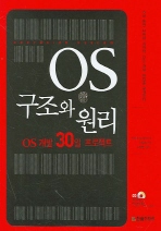 OS 구조와 원리: OS 개발 30일 프로젝트