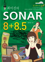 (최이진의) Sonar 8+8.5