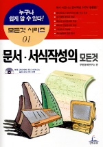 문서.서식작성의 모든것