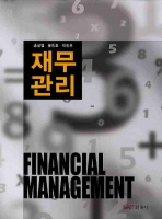 재무관리= Financial management