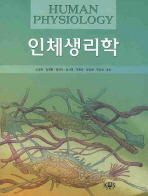 인체생리학= Human physiology