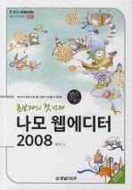 (초보자의 첫 번째)나모 웹에디터 2008