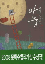 아웃: 주영선 장편소설