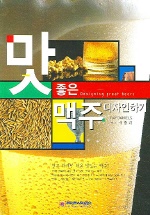 맛 좋은 맥주 디자인하기