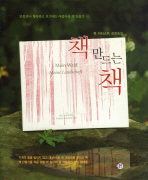 (북 아티스트 강진숙의)책 만드는 책