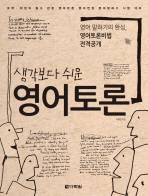 (생각보다 쉬운) 영어토론 