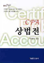 (CPA)상법전