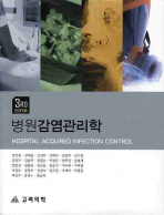 병원감염관리학=     Hospital acquired infection control