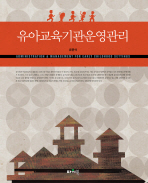 유아교육기관 운영관리