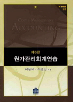 원가관리회계연습=     Cost ＆ management accounting