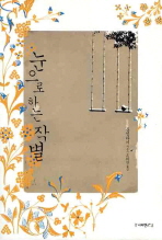 눈으로 하는 작별