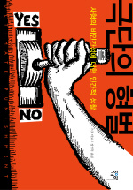 극단의 형벌: 사형의 비인간성에 대한 인간적 성찰