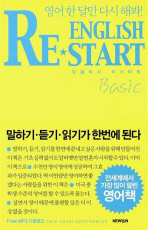 English Restart : 영어 한 달만 다시 해봐! : Basic= 잉글리시 리스타트